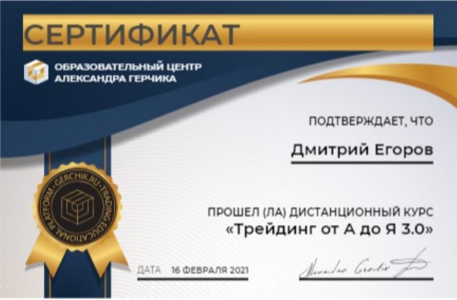 Трейдинг от А до Я 3.0 — Александр Герчик