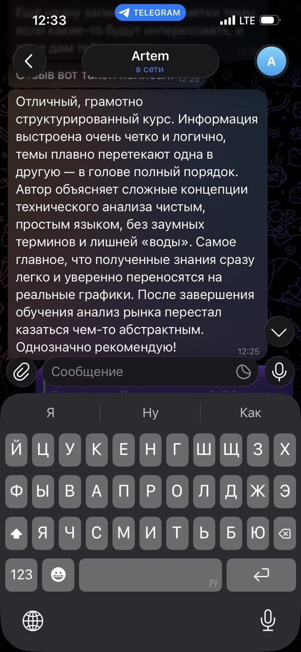 Скриншот отзыва участника курса в Telegram